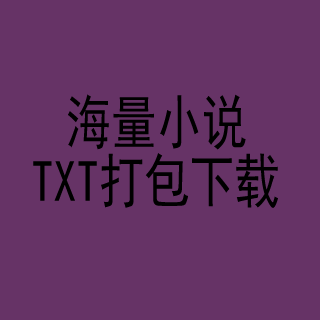 小说全集17G