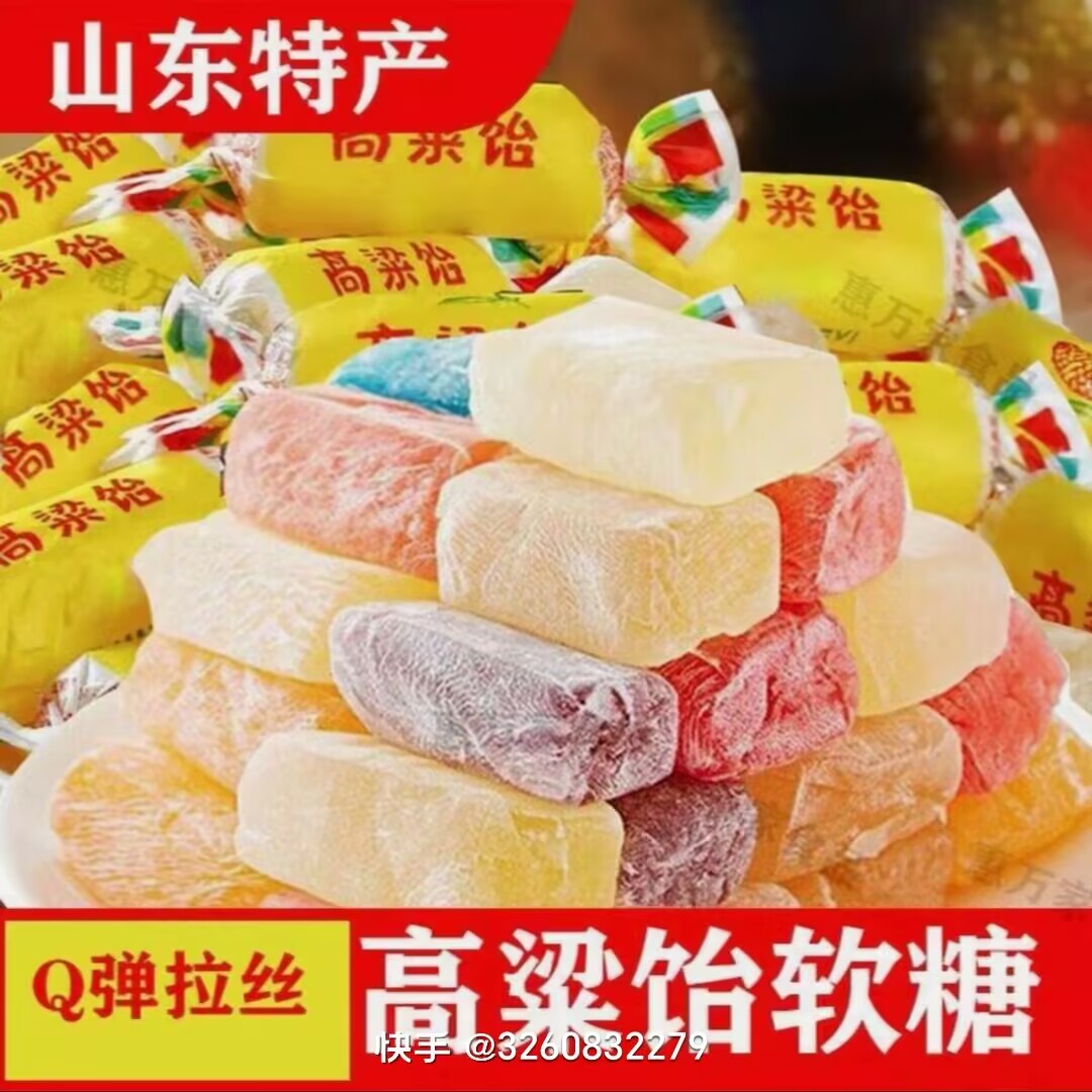 山东特产高粱饴糖果(图1)