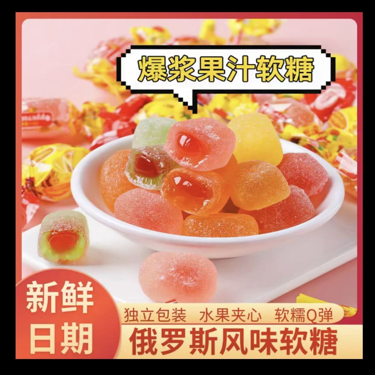 俄罗斯风味混合软糖(图1)