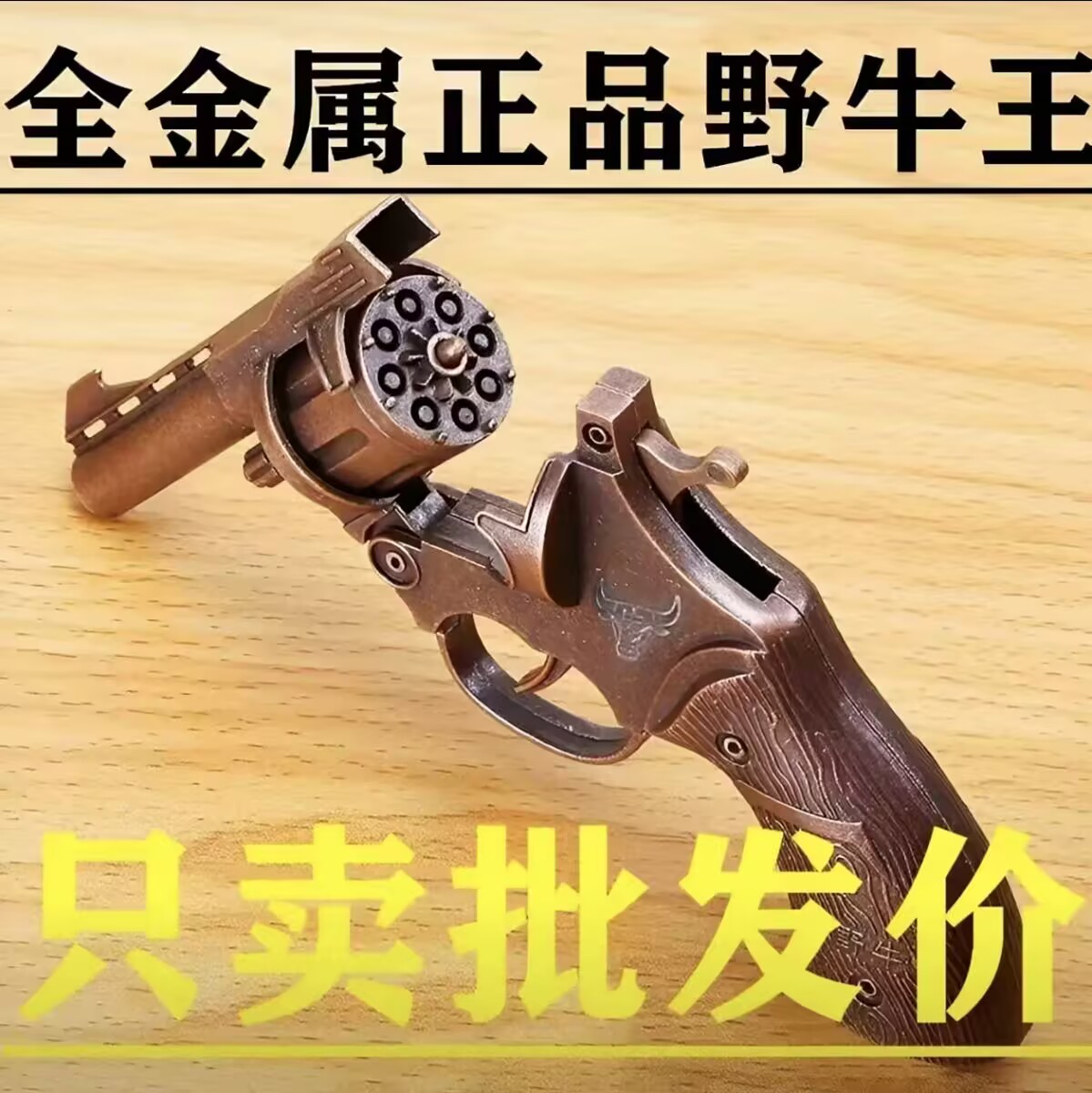 全金属怀旧砸炮枪(图1)