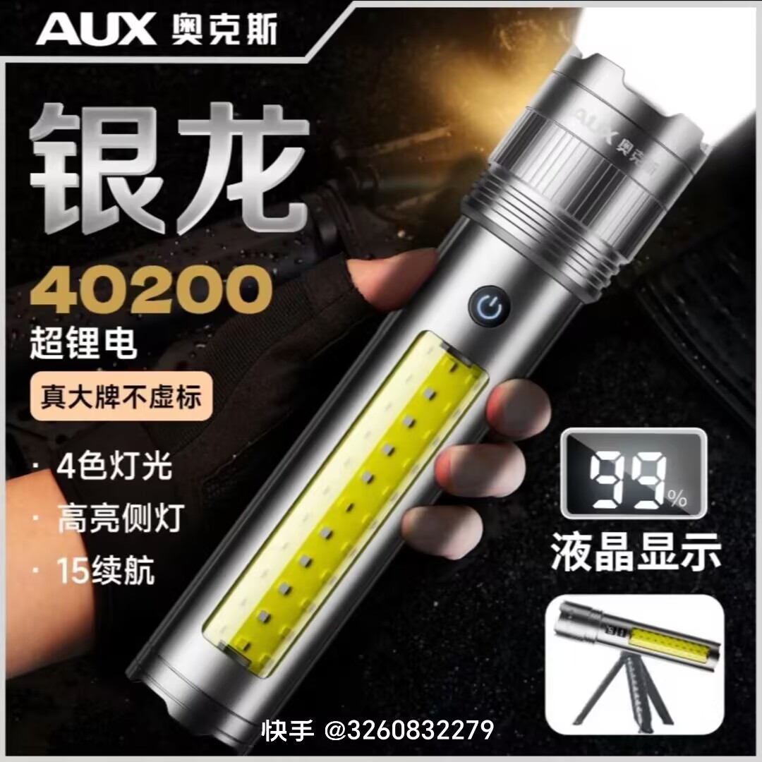 奥克斯银龙手电筒(图1)